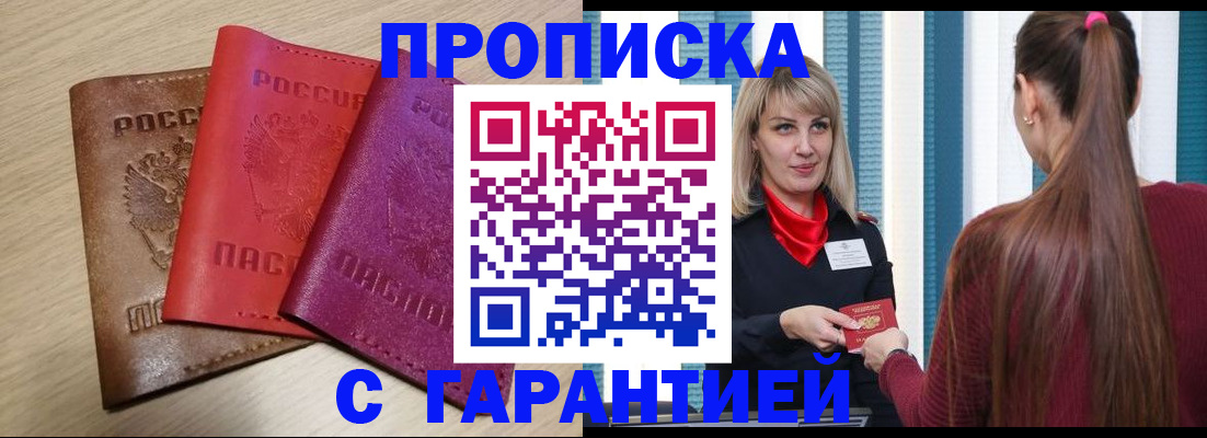 купить прописку в Дегтярске