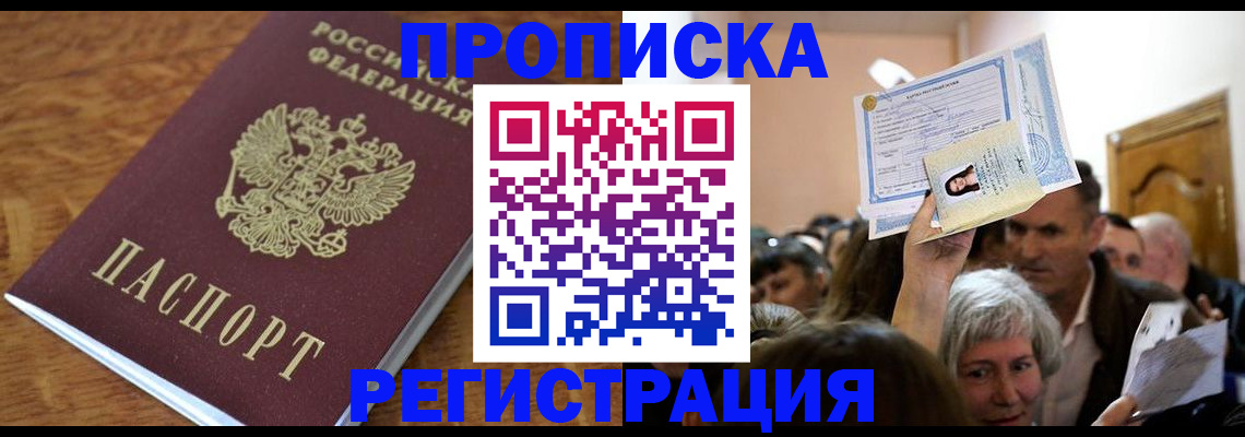 прописка в квартире в Дегтярске