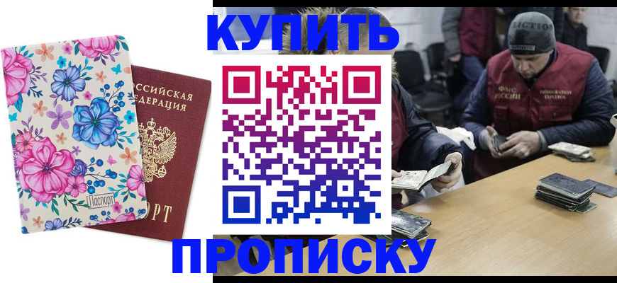 прописка регистрация в Дегтярске