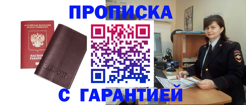 временная регистрация гарантия в Дегтярске